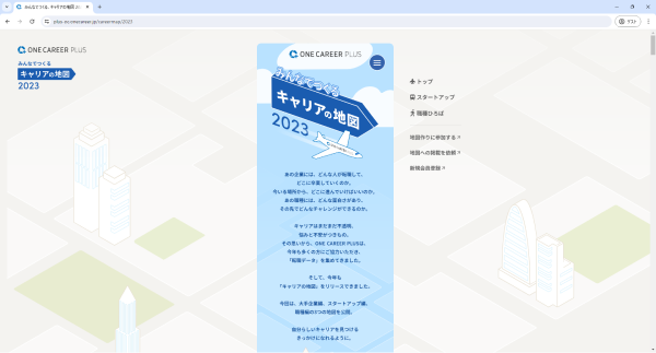 みんなで作るキャリアの地図　サイトサムネイル